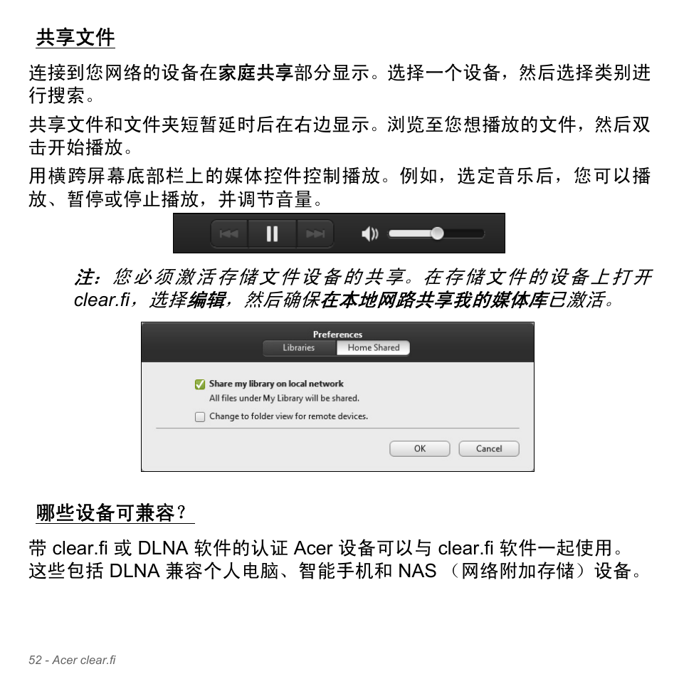 共享文件, 哪些设备可兼容 | Acer Aspire V5-551G User Manual | Page 3300 / 3584