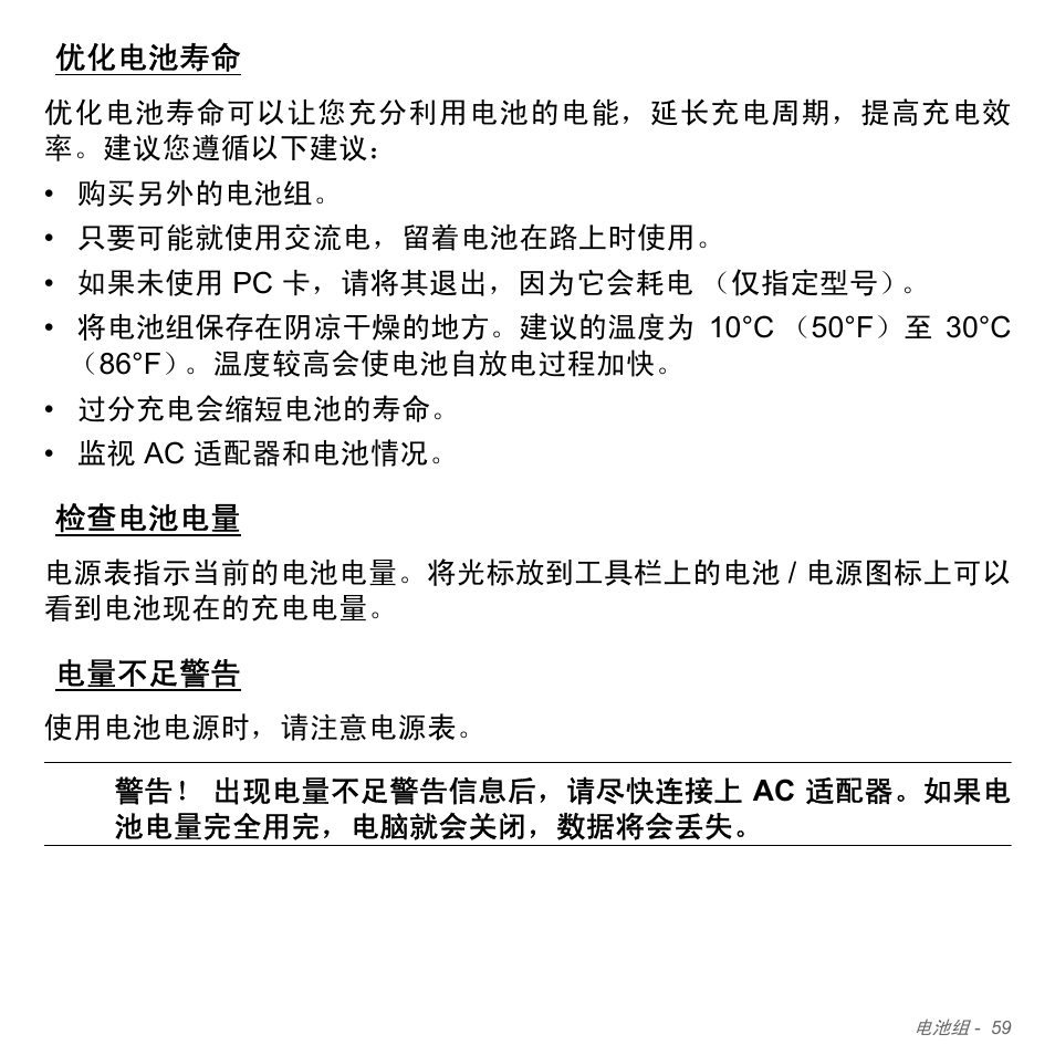 优化电池寿命, 检查电池电量, 电量不足警告 | Acer Aspire V5-551G User Manual | Page 3307 / 3584