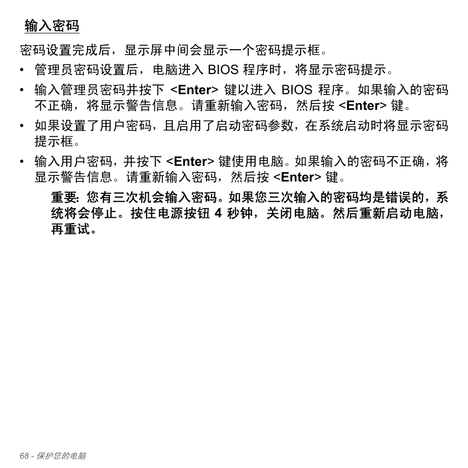 输入密码 | Acer Aspire V5-551G User Manual | Page 3316 / 3584