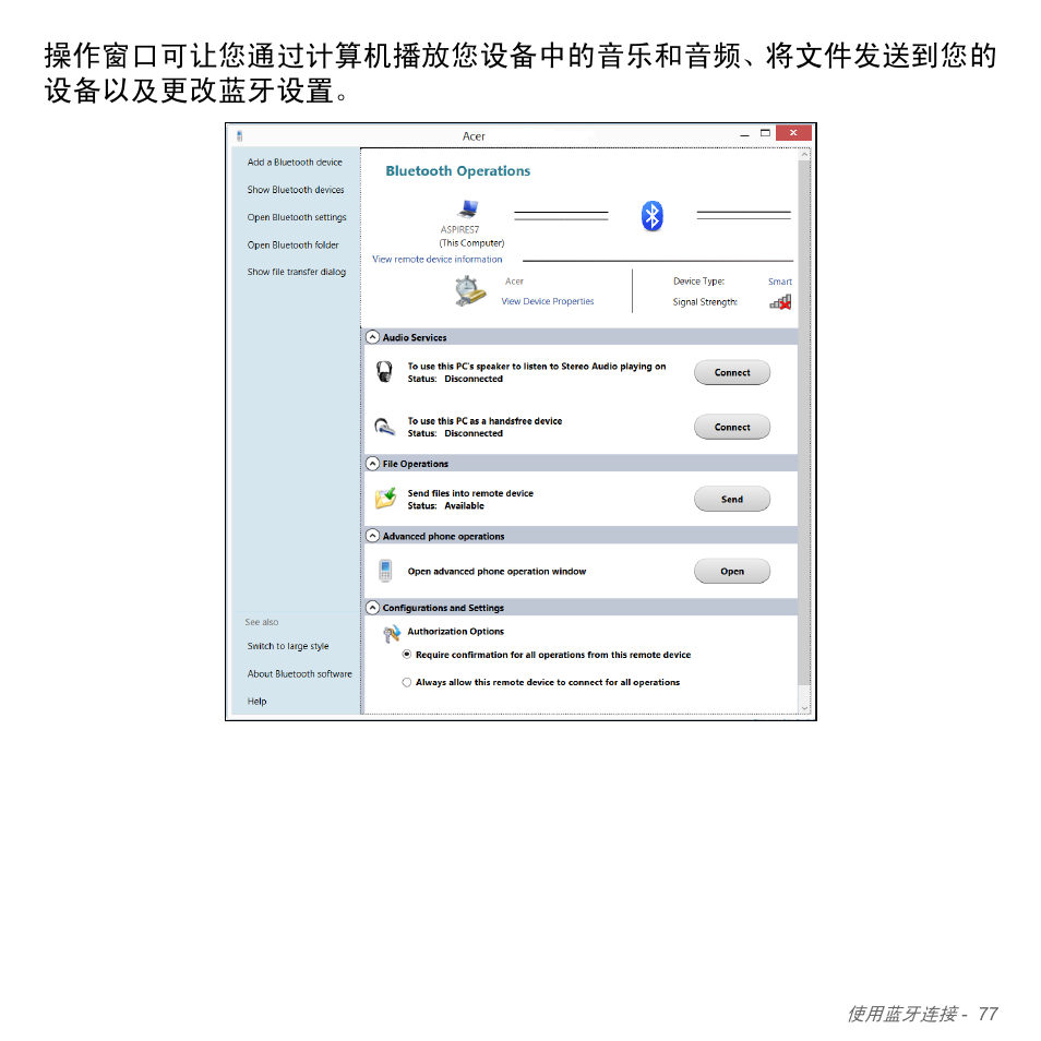 操作窗口可让您通过计算机播放您设备中的音乐和音频、将文件发送到您的 设备以及更改蓝牙设置 | Acer Aspire V5-551G User Manual | Page 3325 / 3584