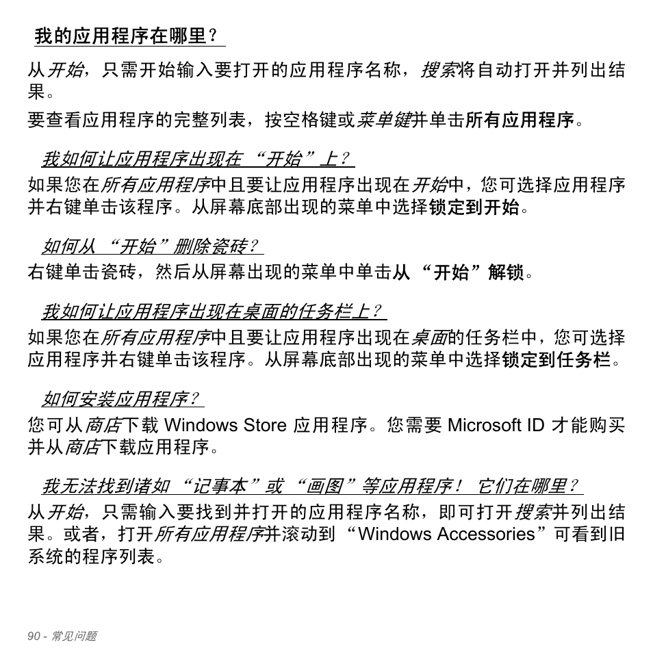 我的应用程序在哪里 | Acer Aspire V5-551G User Manual | Page 3338 / 3584