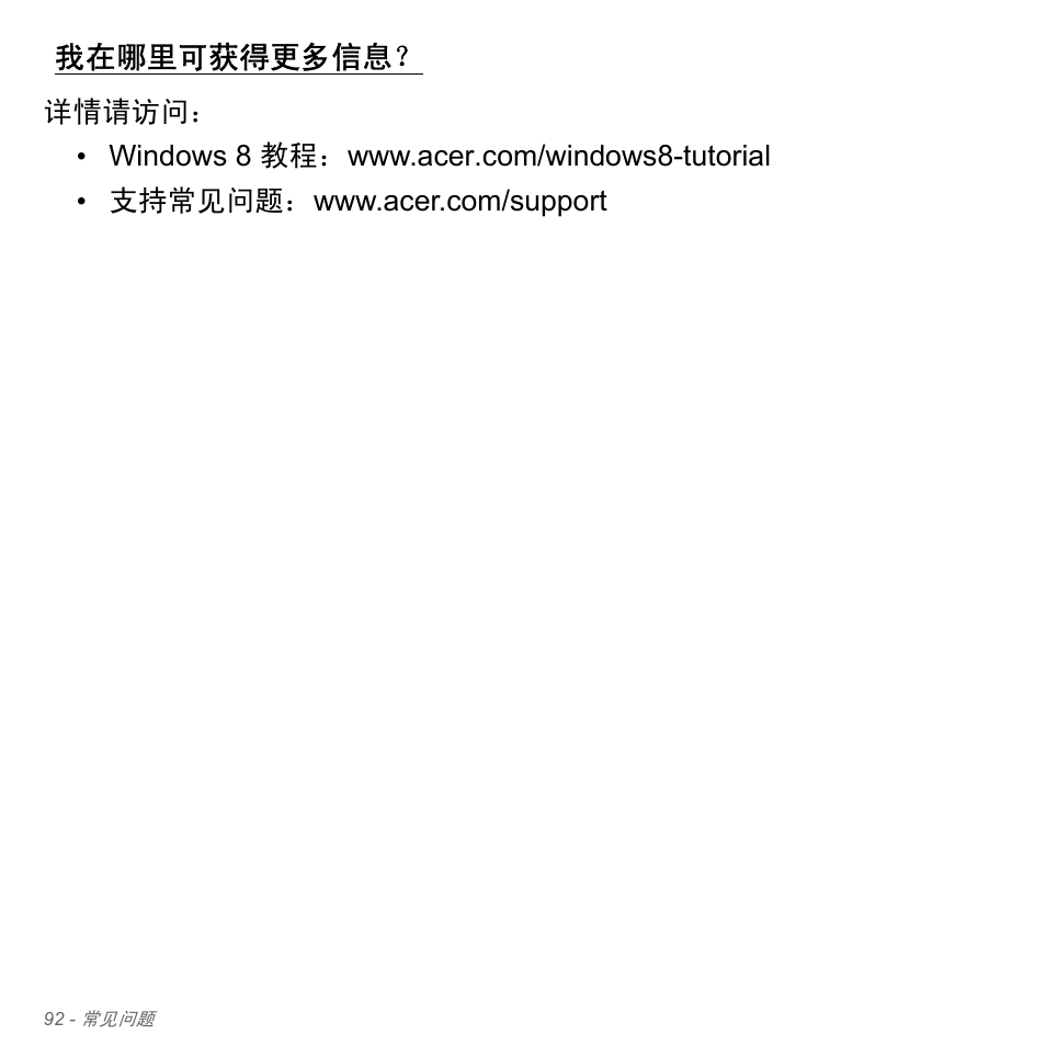 我在哪里可获得更多信息 | Acer Aspire V5-551G User Manual | Page 3340 / 3584