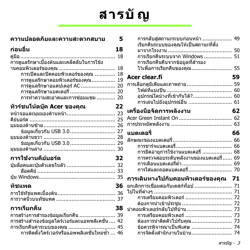 สารบั ญ | Acer Aspire V5-551G User Manual | Page 3471 / 3584