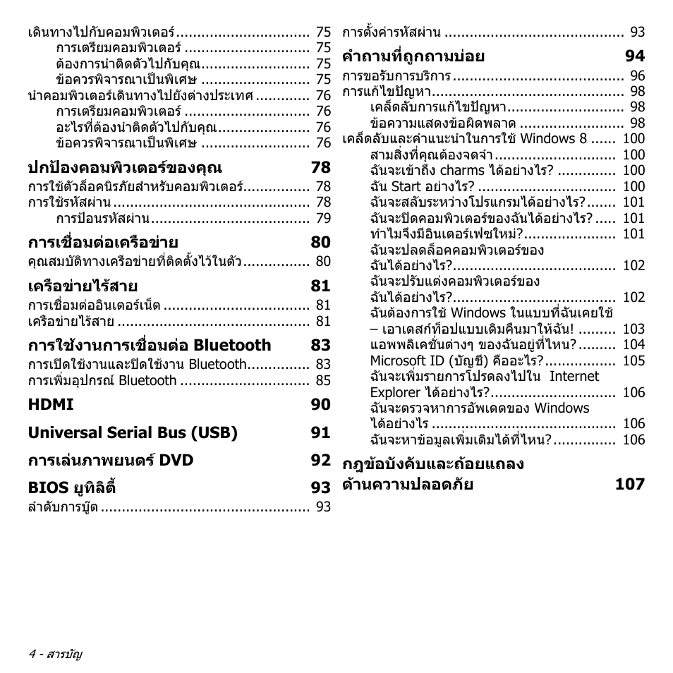 Acer Aspire V5-551G User Manual | Page 3472 / 3584