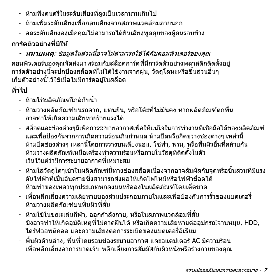 Acer Aspire V5-551G User Manual | Page 3475 / 3584