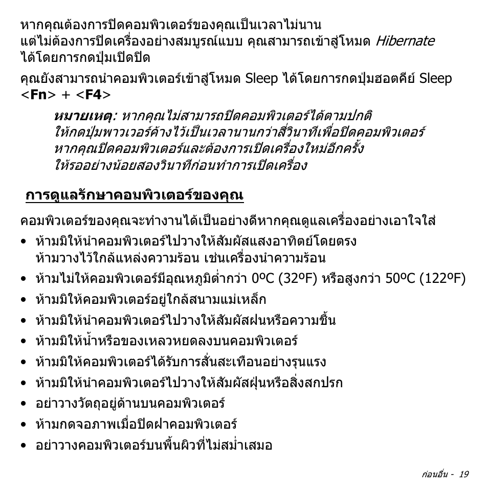 การดูแลรักษาคอมพิวเตอร์ของคุณ, การดูแลรักษาคอมพิวเตอรของคุณ | Acer Aspire V5-551G User Manual | Page 3487 / 3584
