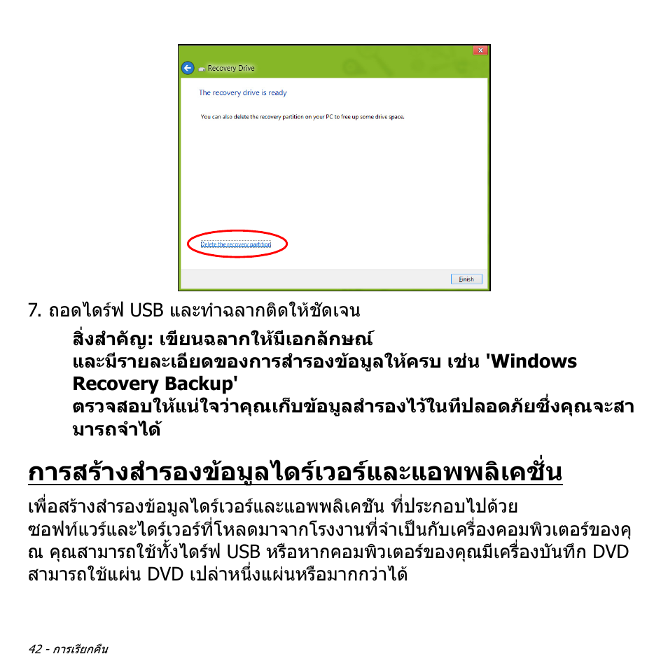 การสร้างสำรองข้อมูลไดร์เวอร์และแอพพลิเคชั่น, การสรางสํารองขอมูลไดรเวอรและแอพพลิเคชั่น | Acer Aspire V5-551G User Manual | Page 3510 / 3584