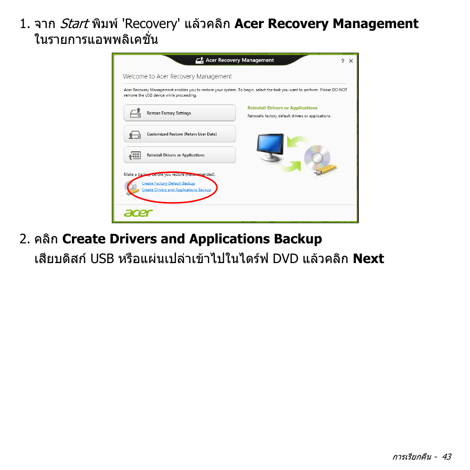 Acer Aspire V5-551G User Manual | Page 3511 / 3584