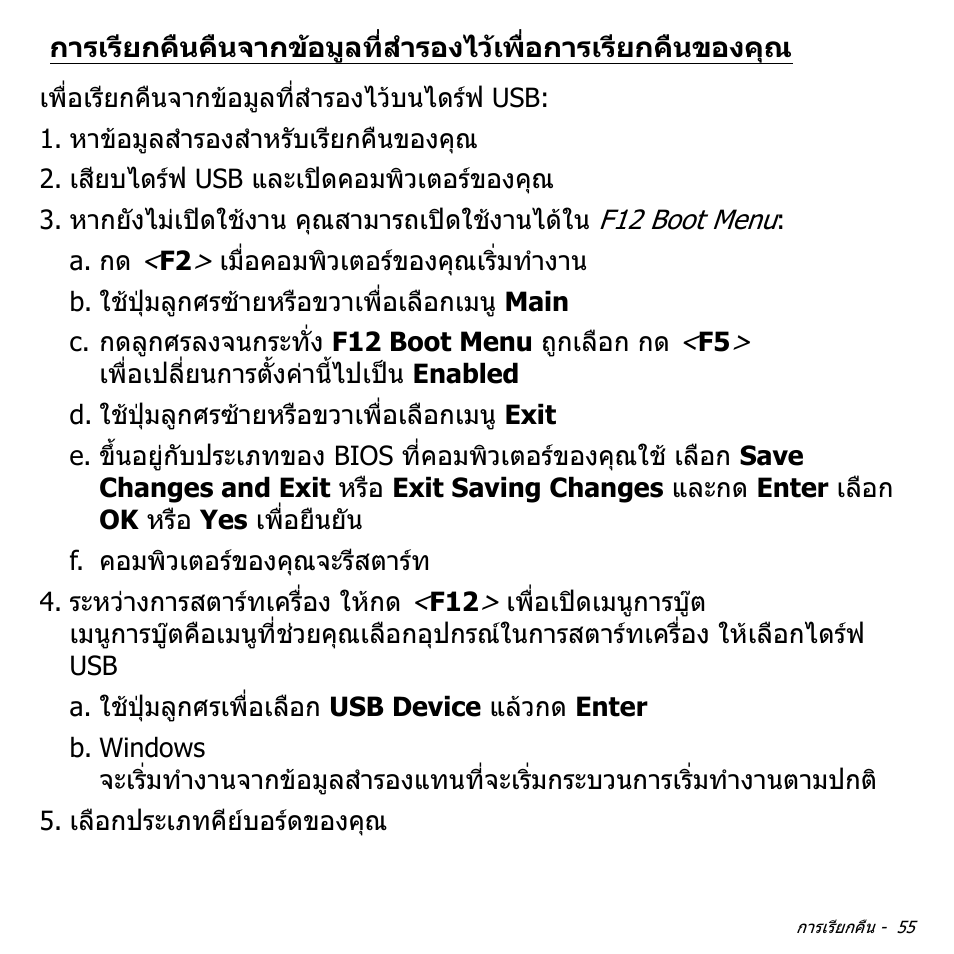 การเรียกคืนคืนจากขอมูลที่สํารอง, ไวเพื่อการเรียกคืนของคุณ | Acer Aspire V5-551G User Manual | Page 3523 / 3584