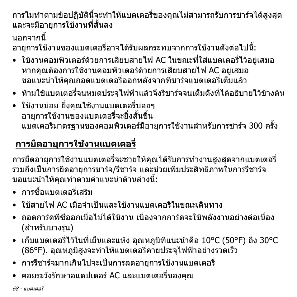 การยืดอายุการใช้งานแบตเตอร, การยืดอายุการใชงานแบตเตอร | Acer Aspire V5-551G User Manual | Page 3536 / 3584