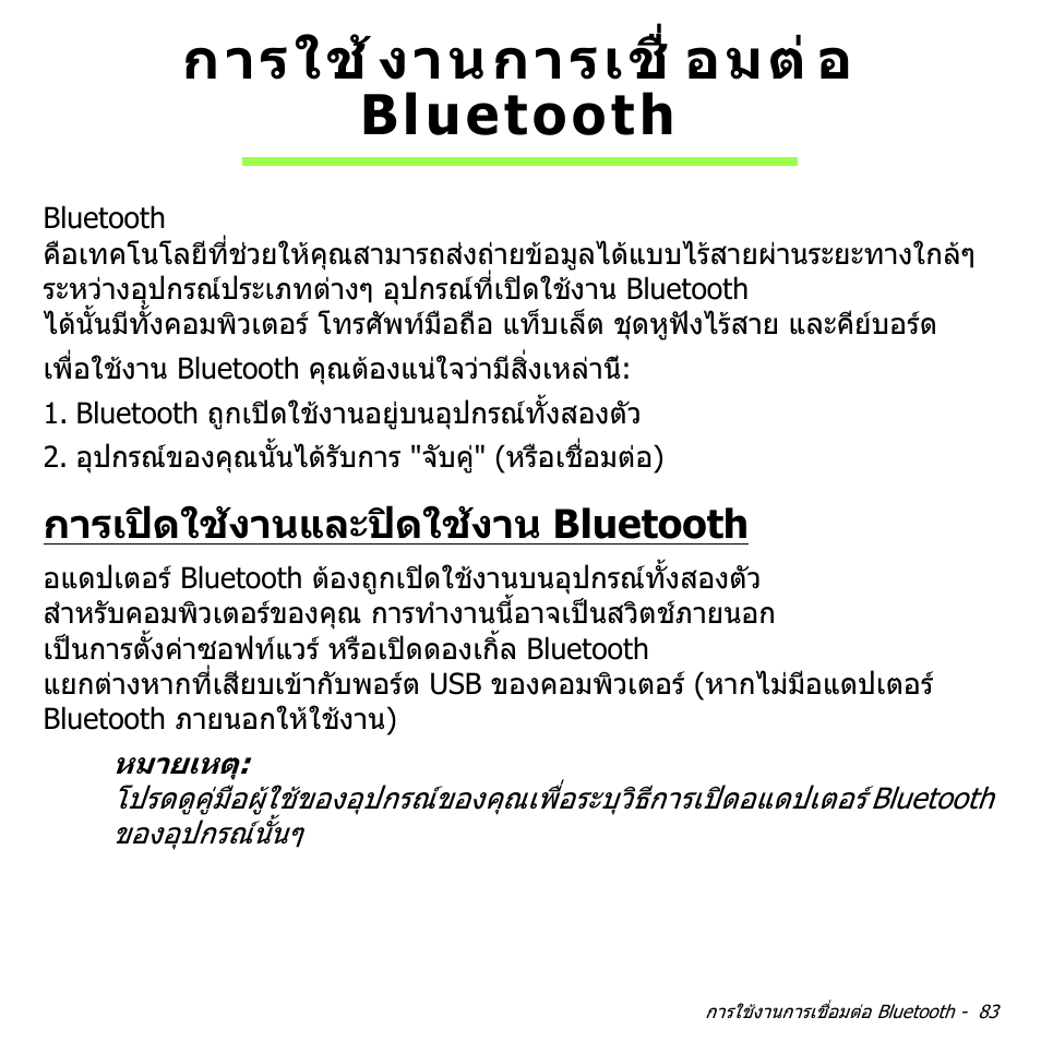 การใช้งานการเชื่อมต่อ bluetooth, การเปิดใช้งานและปิดใช้งาน bluetooth, การใชงานการเชื่อมตอ bluetooth | การเปดใชงานและปดใชงาน bluetooth, การใช งานการเชื่ อมต อ bluetooth | Acer Aspire V5-551G User Manual | Page 3551 / 3584