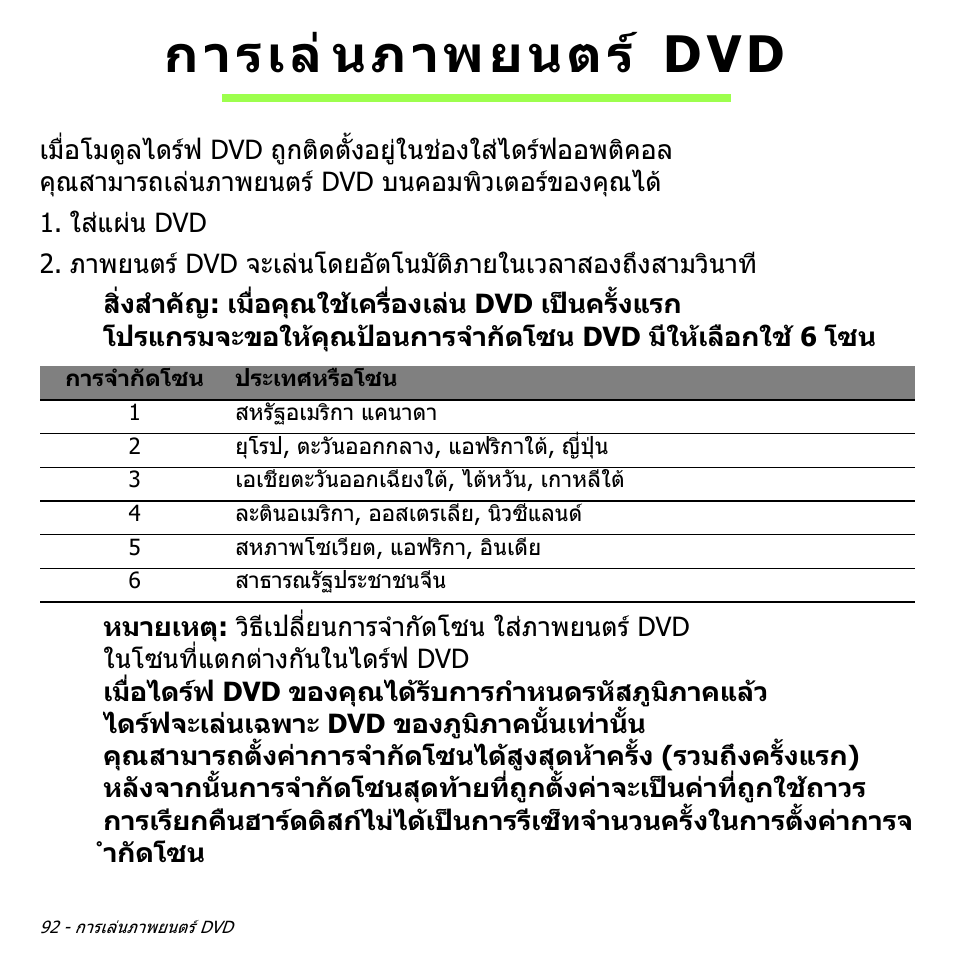 การเล่นภาพยนตร์ dvd, การเลนภาพยนตร dvd, การเล นภาพยนตร dvd | Acer Aspire V5-551G User Manual | Page 3560 / 3584