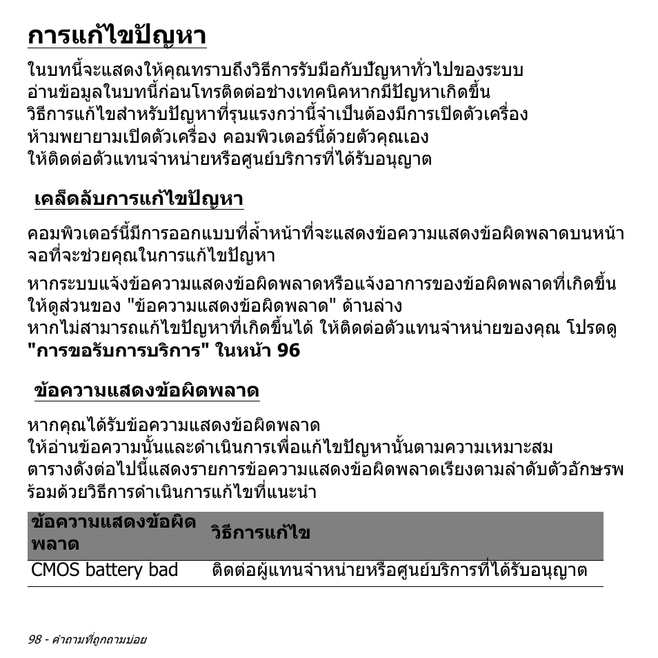 การแก้ไขปัญหา, เคล็ดลับการแก้ไขปัญหา, ข้อความแสดงข้อผิดพลาด | การแกไขปญหา, เคล็ดลับการแกไขปญหา, ขอความแสดงขอผิดพลาด | Acer Aspire V5-551G User Manual | Page 3566 / 3584