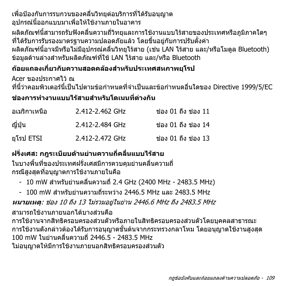 Acer Aspire V5-551G User Manual | Page 3577 / 3584