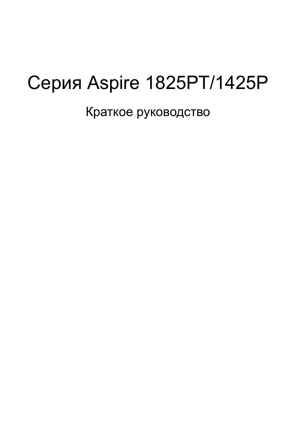 Русский | Acer Aspire 1425P User Manual | Page 137 / 378