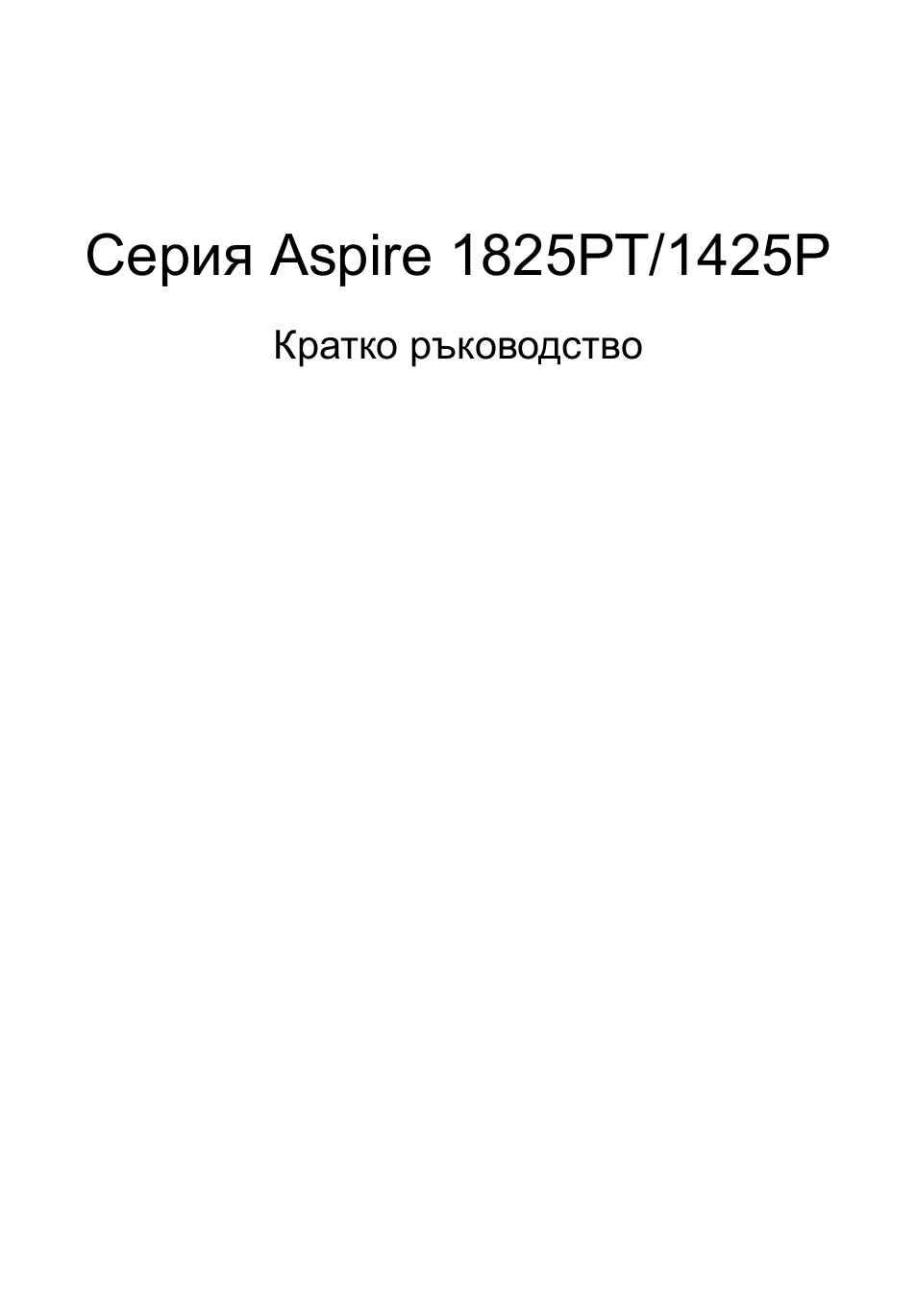 Български | Acer Aspire 1425P User Manual | Page 235 / 378