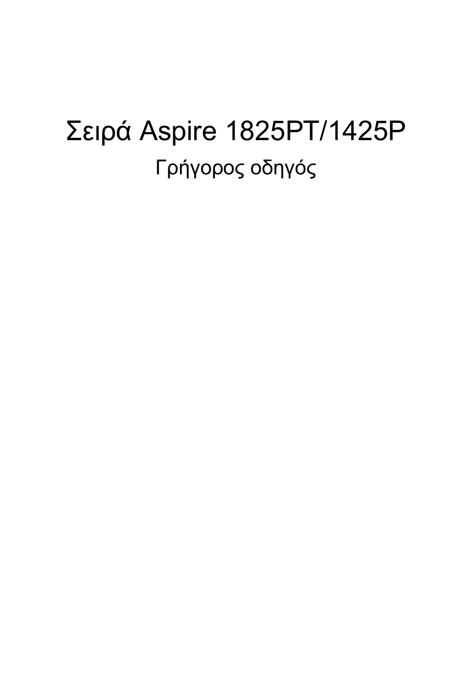 Ελληνικά | Acer Aspire 1425P User Manual | Page 283 / 378