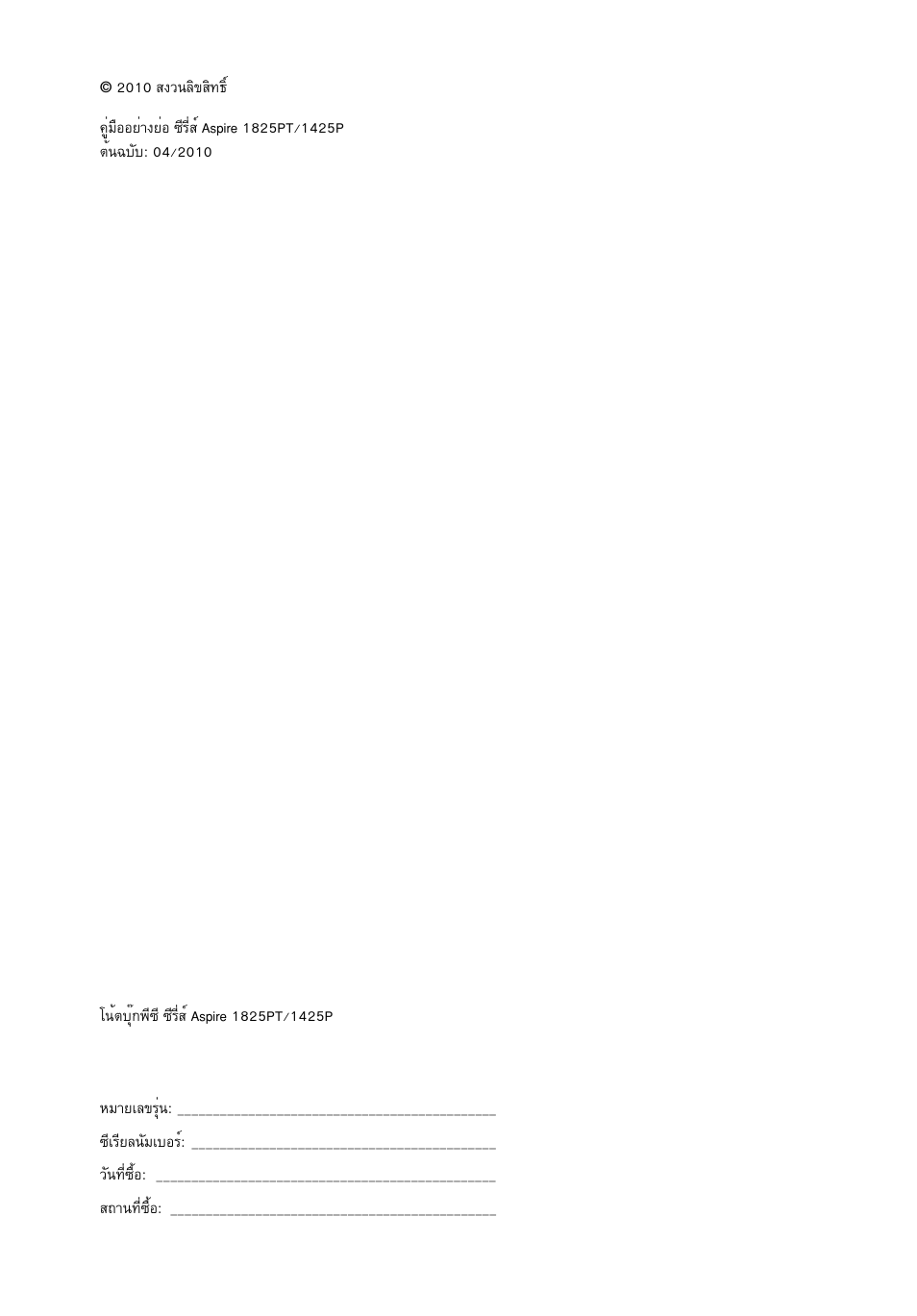 Acer Aspire 1425P User Manual | Page 368 / 378