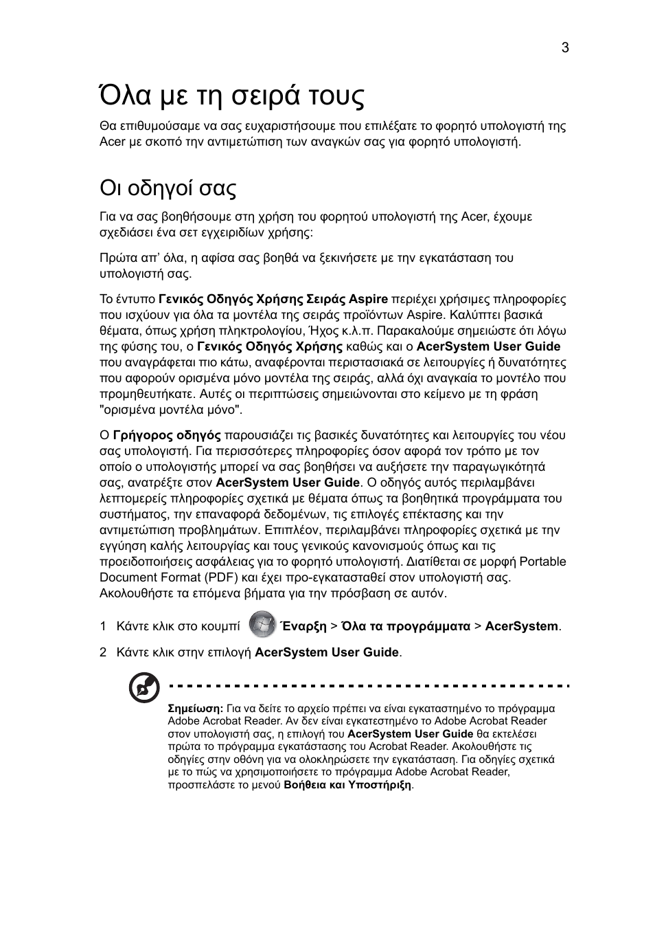 Όλα µε τη σειρά τους, Пй пдзгпя убт, Οι οδηγοί σας | Acer Aspire 4553G User Manual | Page 253 / 332