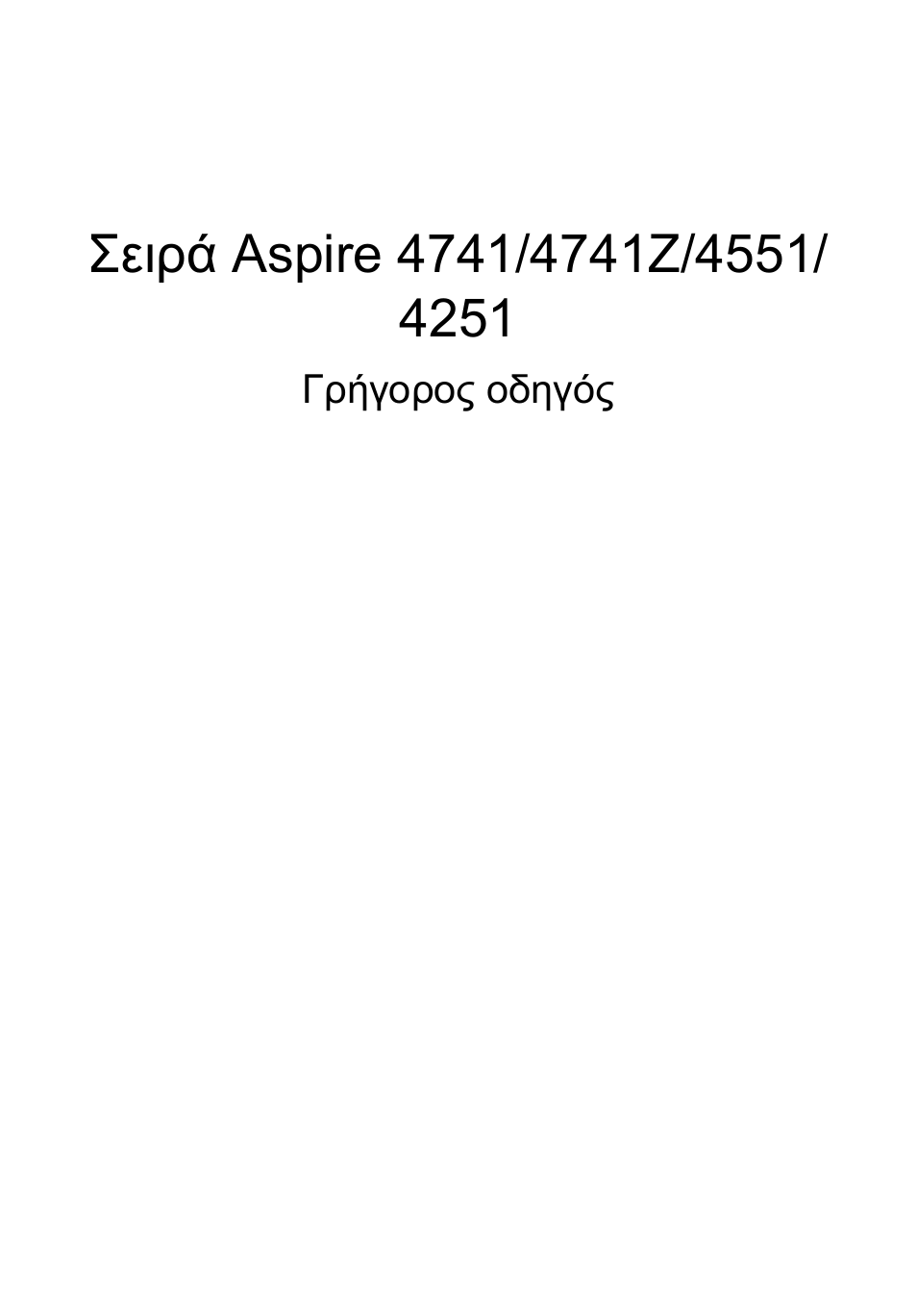 Ελληνικά | Acer Aspire 4551G User Manual | Page 235 / 314