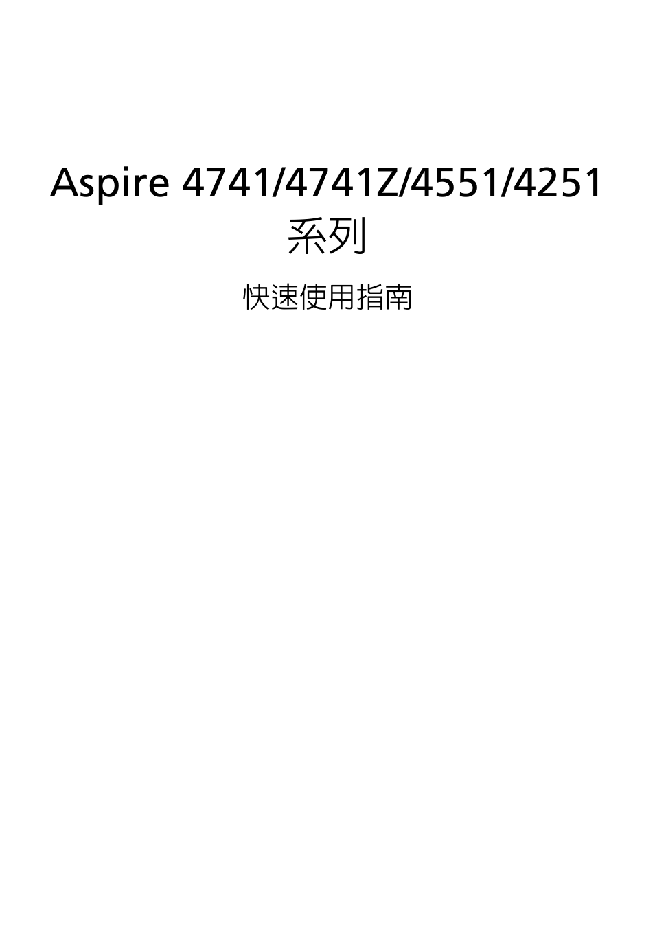 繁體中文 | Acer Aspire 4551G User Manual | Page 275 / 314