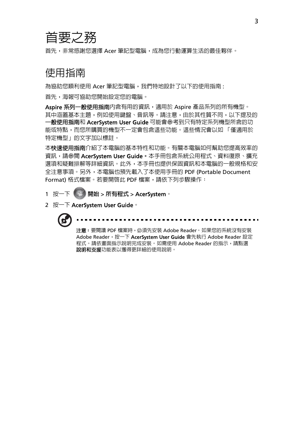 首要之務, 使用指南 | Acer Aspire 4551G User Manual | Page 277 / 314