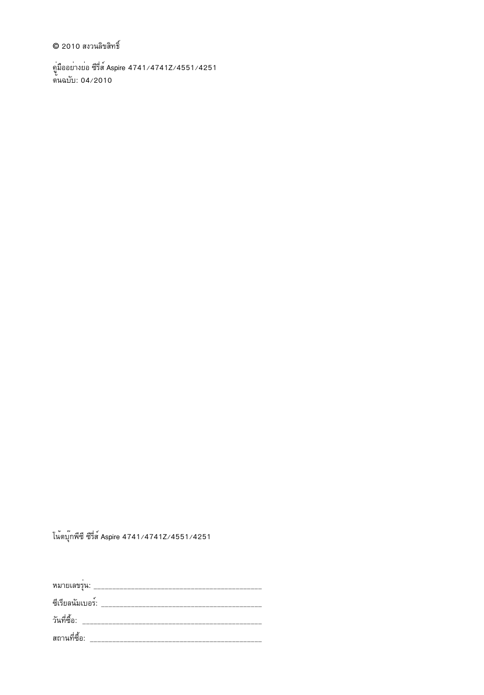 Acer Aspire 4551G User Manual | Page 306 / 314