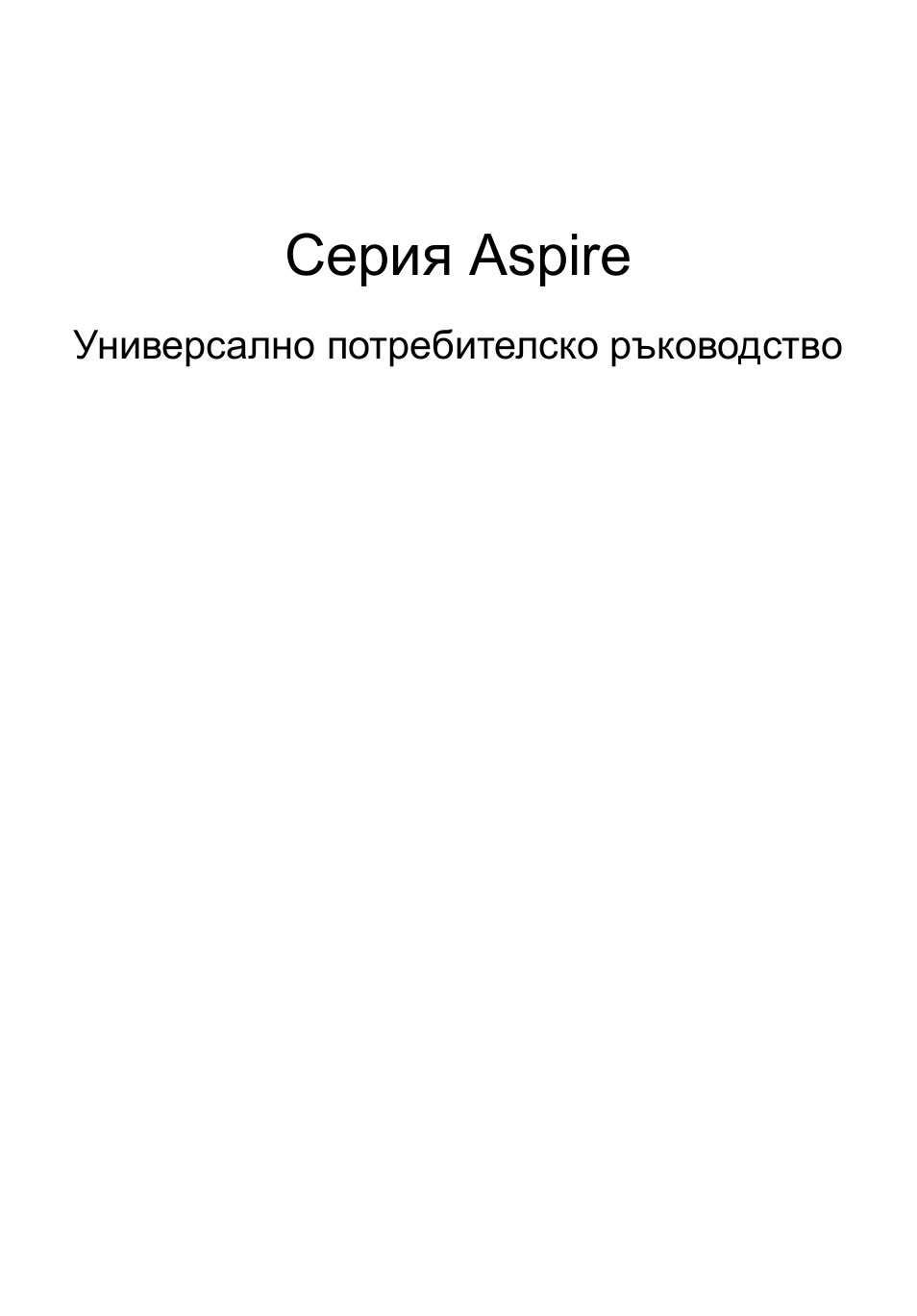 Български, Серия aspire | Acer Aspire 5733Z User Manual | Page 1447 / 2348