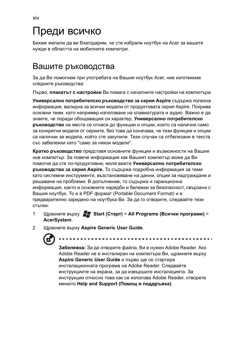 Преди всичко, Вашите ръководства | Acer Aspire 5733Z User Manual | Page 1460 / 2348