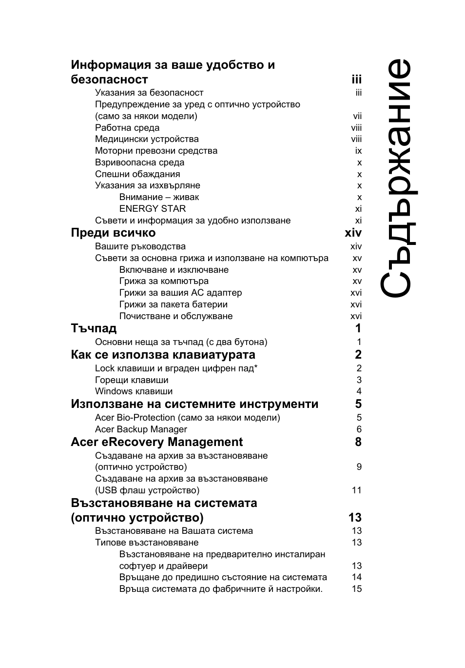 Съдържание, Съд ържание | Acer Aspire 5733Z User Manual | Page 1463 / 2348