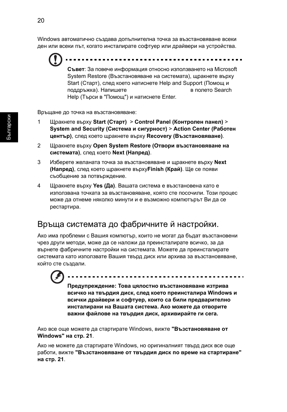 Връща системата до фабричните й настройки | Acer Aspire 5733Z User Manual | Page 1486 / 2348