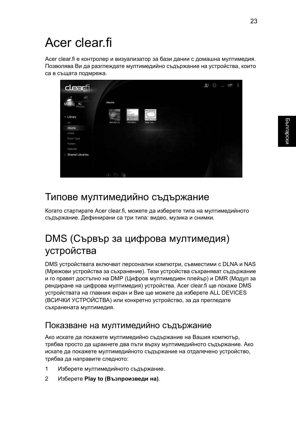 Acer clear.fi, Типове мултимедийно съдържание, Dms (сървър за цифрова мултимедия) устройства | Показване на мултимедийно съдържание | Acer Aspire 5733Z User Manual | Page 1489 / 2348
