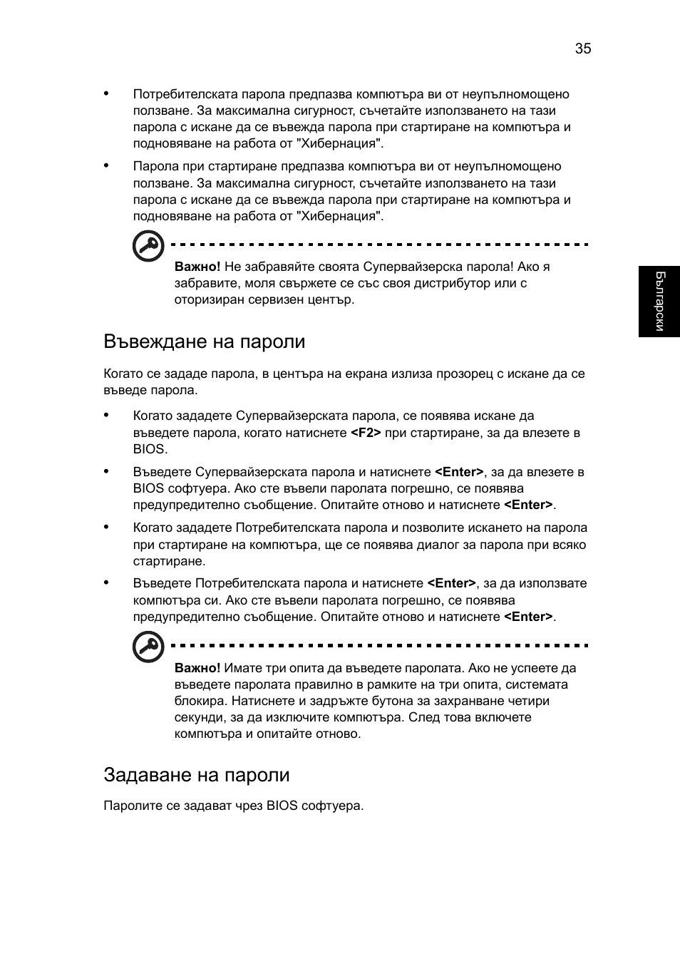 Въвеждане на пароли, Задаване на пароли | Acer Aspire 5733Z User Manual | Page 1501 / 2348
