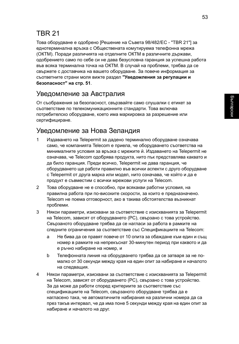 Tbr 21, Уведомление за австралия, Уведомление за нова зеландия | Acer Aspire 5733Z User Manual | Page 1519 / 2348