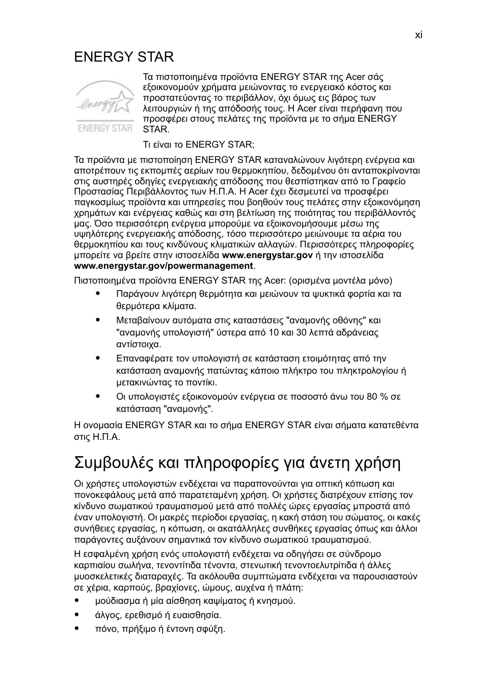 Συµβουλές και πληροφορίες για άνετη χρήση, Energy star | Acer Aspire 5733Z User Manual | Page 1759 / 2348