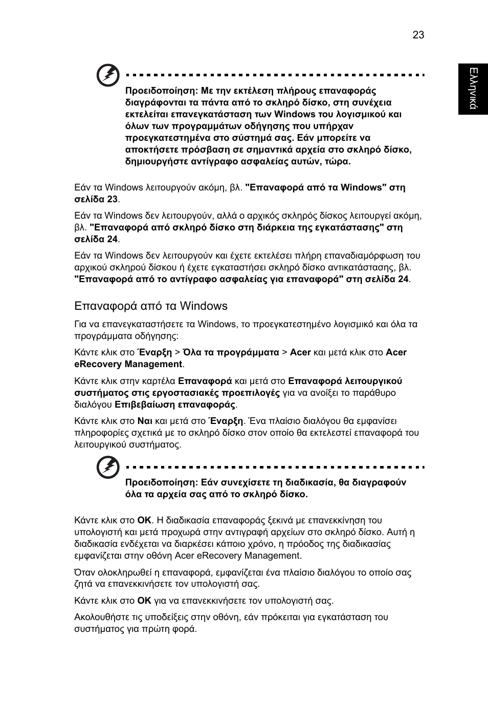 Acer Aspire 5733Z User Manual | Page 1791 / 2348