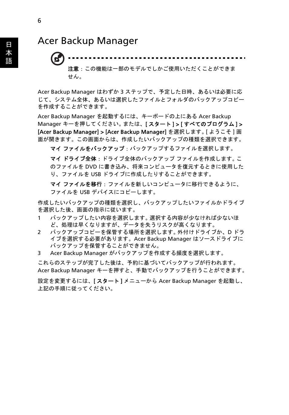 Acer backup manager | Acer Aspire 5733Z User Manual | Page 1932 / 2348