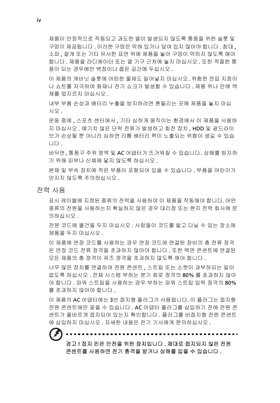 전력 사용 | Acer Aspire 5733Z User Manual | Page 1986 / 2348