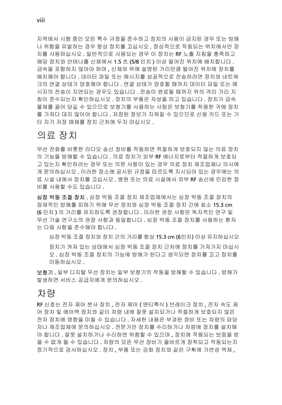 의료 장치 | Acer Aspire 5733Z User Manual | Page 1990 / 2348