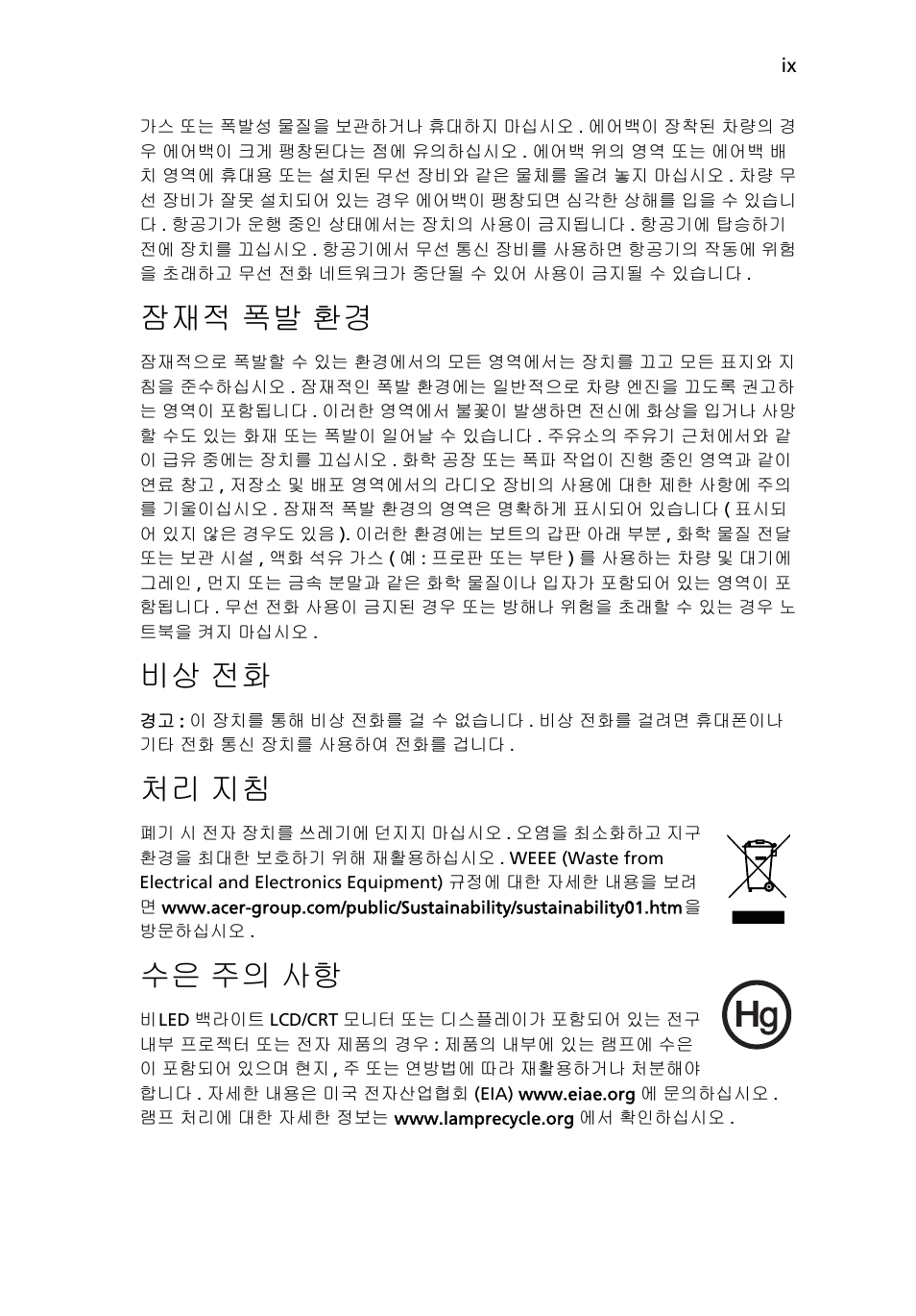잠재적 폭발 환경, 비상 전화, 처리 지침 | 수은 주의 사항 | Acer Aspire 5733Z User Manual | Page 1991 / 2348