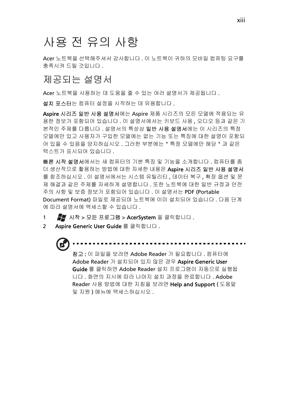 사용 전 유의 사항, 제공되는 설명서 | Acer Aspire 5733Z User Manual | Page 1995 / 2348