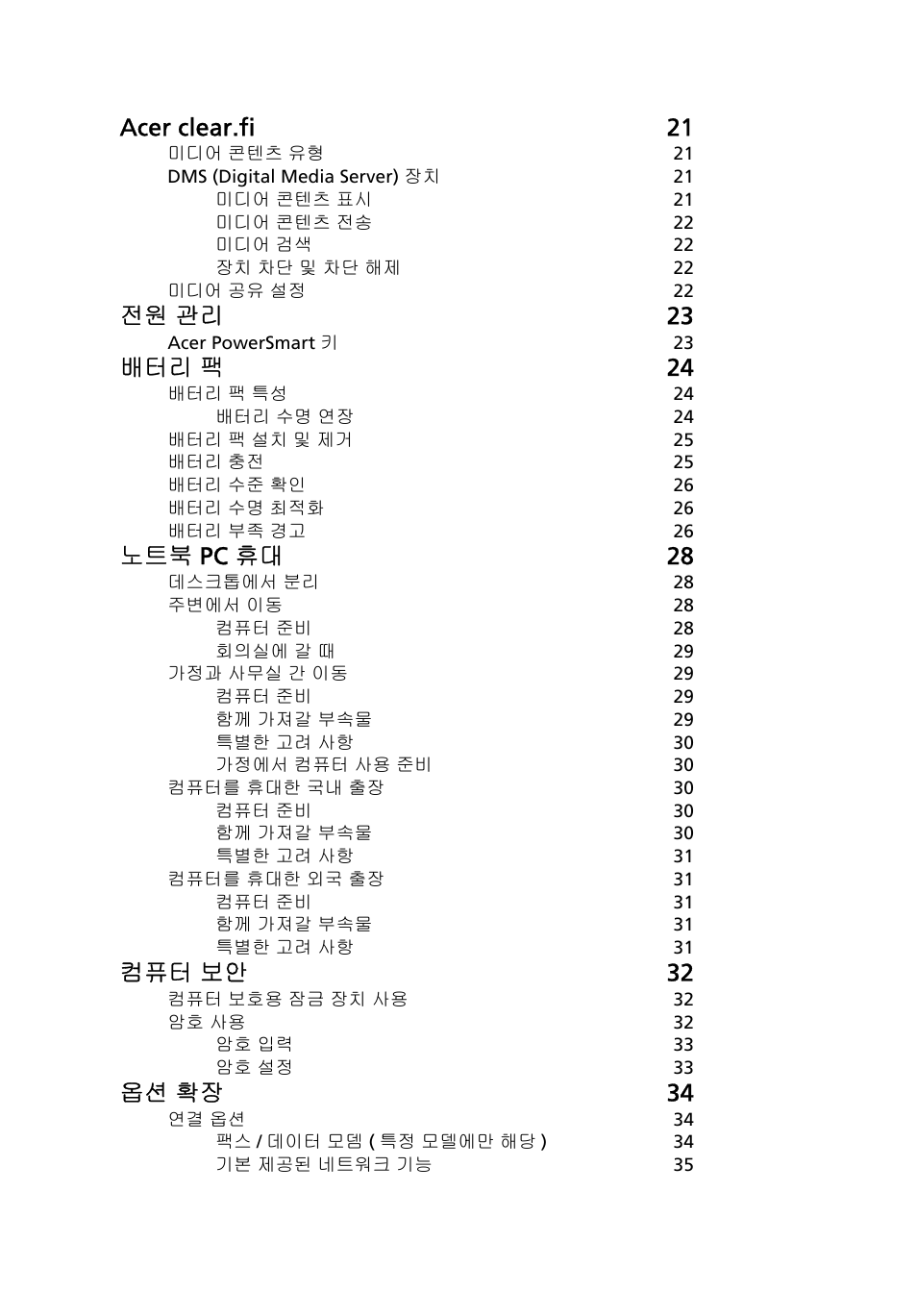 Acer clear.fi 21, 전원 관리 23, 배터리 팩 24 | 노트북 pc 휴대 28, 컴퓨터 보안 32, 옵션 확장 34 | Acer Aspire 5733Z User Manual | Page 2000 / 2348