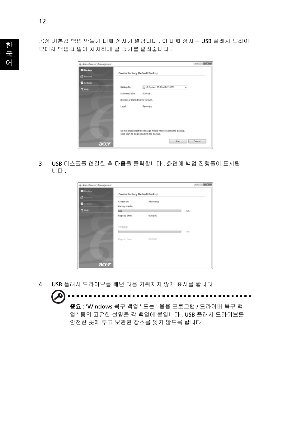 한 국 어 | Acer Aspire 5733Z User Manual | Page 2014 / 2348