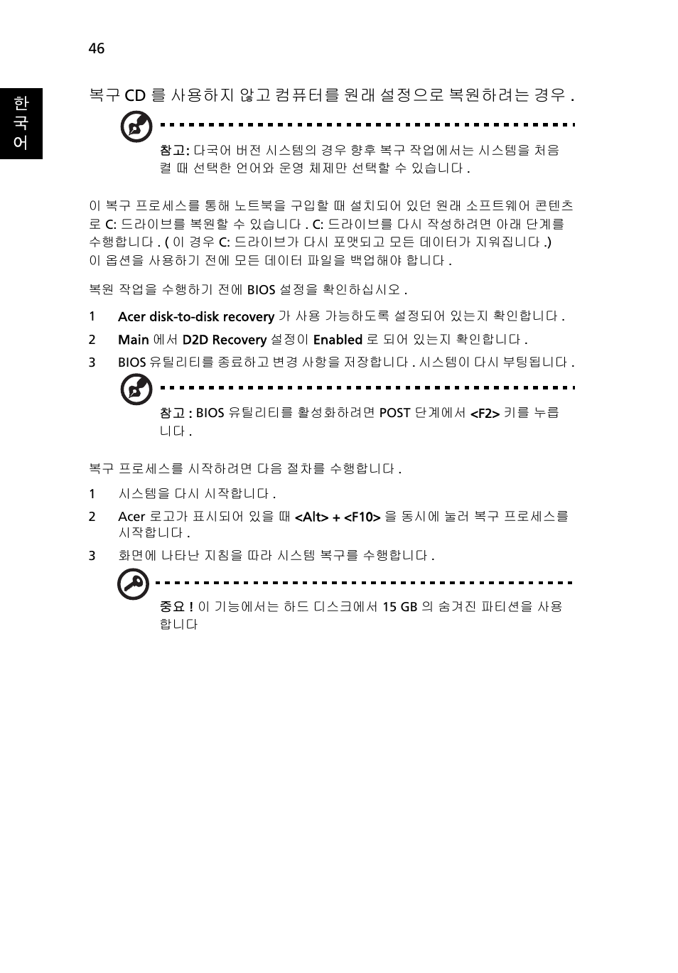 한 국 어 복구 cd 를 사용하지 않고 컴퓨터를 원래 설정으로 복원하려는 경우 | Acer Aspire 5733Z User Manual | Page 2048 / 2348