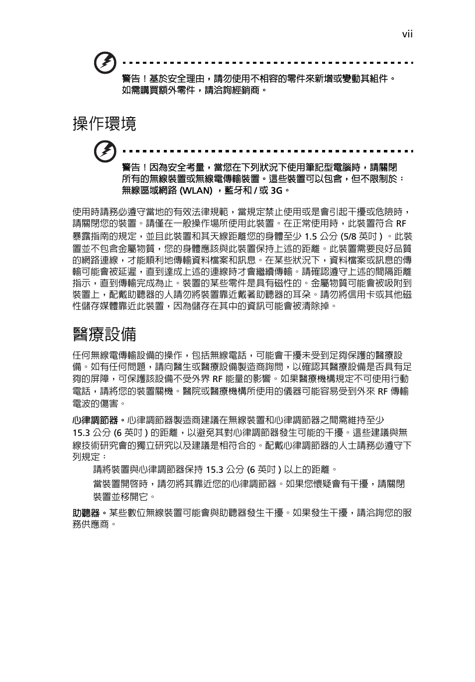 操作環境, 醫療設備 | Acer Aspire 5733Z User Manual | Page 2063 / 2348