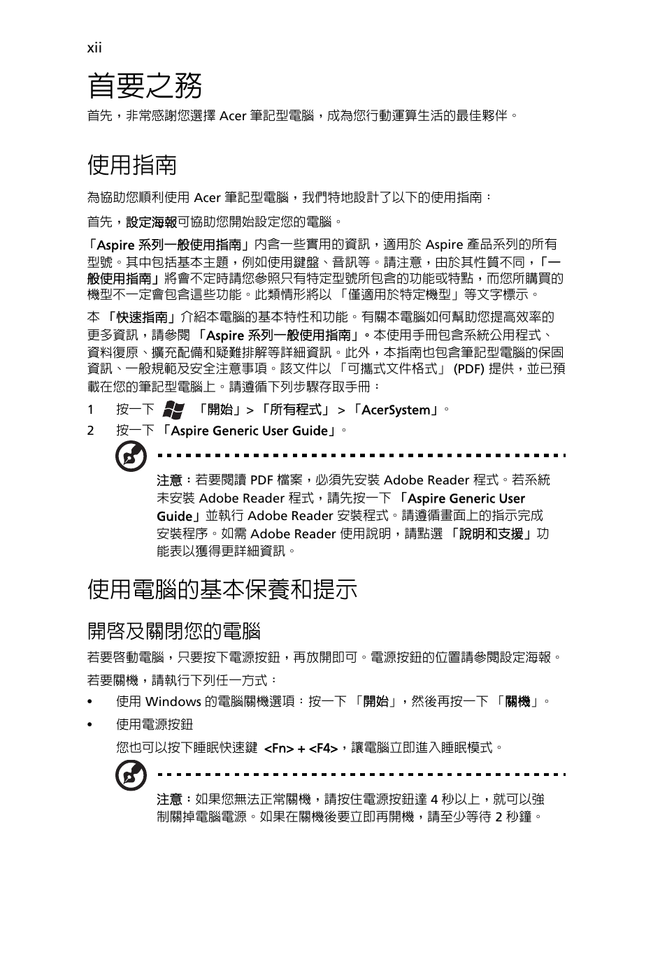 首要之務, 使用指南, 使用電腦的基本保養和提示 | 開啟及關閉您的電腦 | Acer Aspire 5733Z User Manual | Page 2068 / 2348