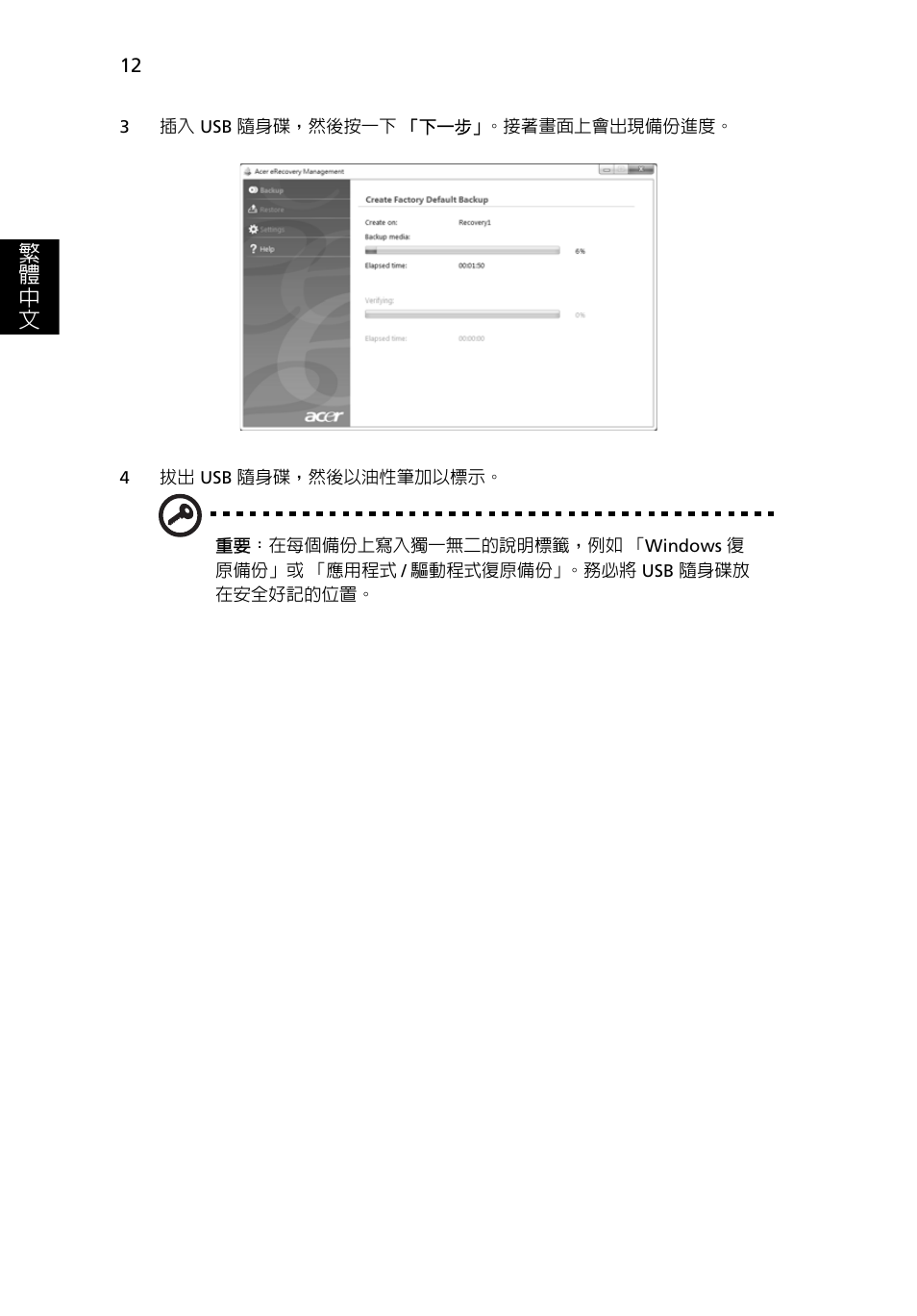 繁 體 中 文 | Acer Aspire 5733Z User Manual | Page 2086 / 2348