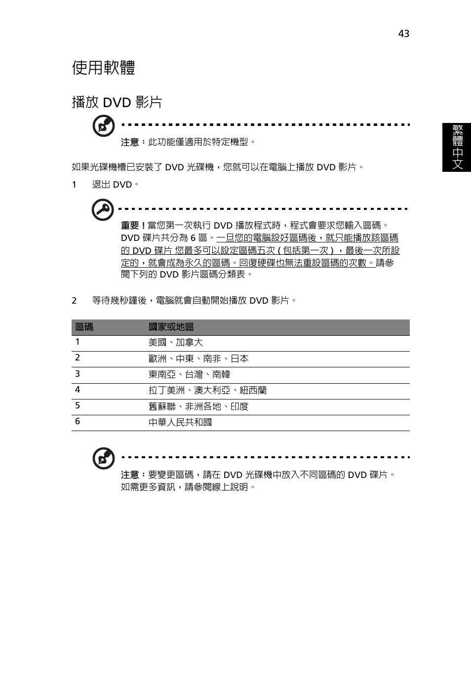 使用軟體, Dvd 影片, 播放 dvd 影片 | Acer Aspire 5733Z User Manual | Page 2117 / 2348