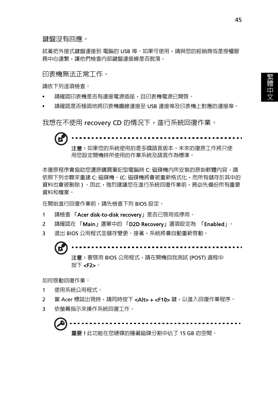 印表機無法正常工作, 我想在不使用 recovery cd 的情況下，進行系統回復作業 | Acer Aspire 5733Z User Manual | Page 2119 / 2348