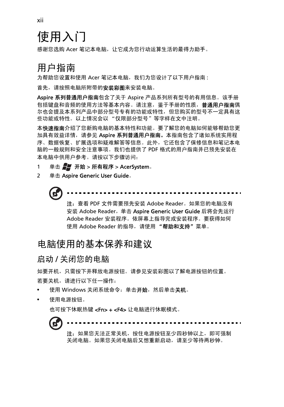 使用入门, 用户指南, 电脑使用的基本保养和建议 | 启动 / 关闭您的电脑 | Acer Aspire 5733Z User Manual | Page 2138 / 2348